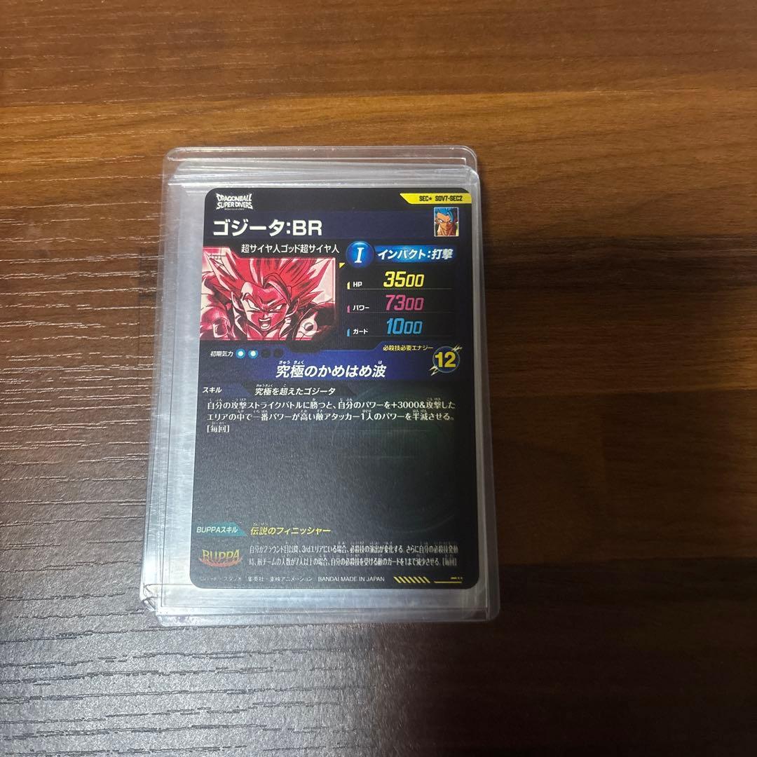 SDV7-SEC2 ゴジータ:BR パラレル ドラゴンボールスーパーダイバーズ
