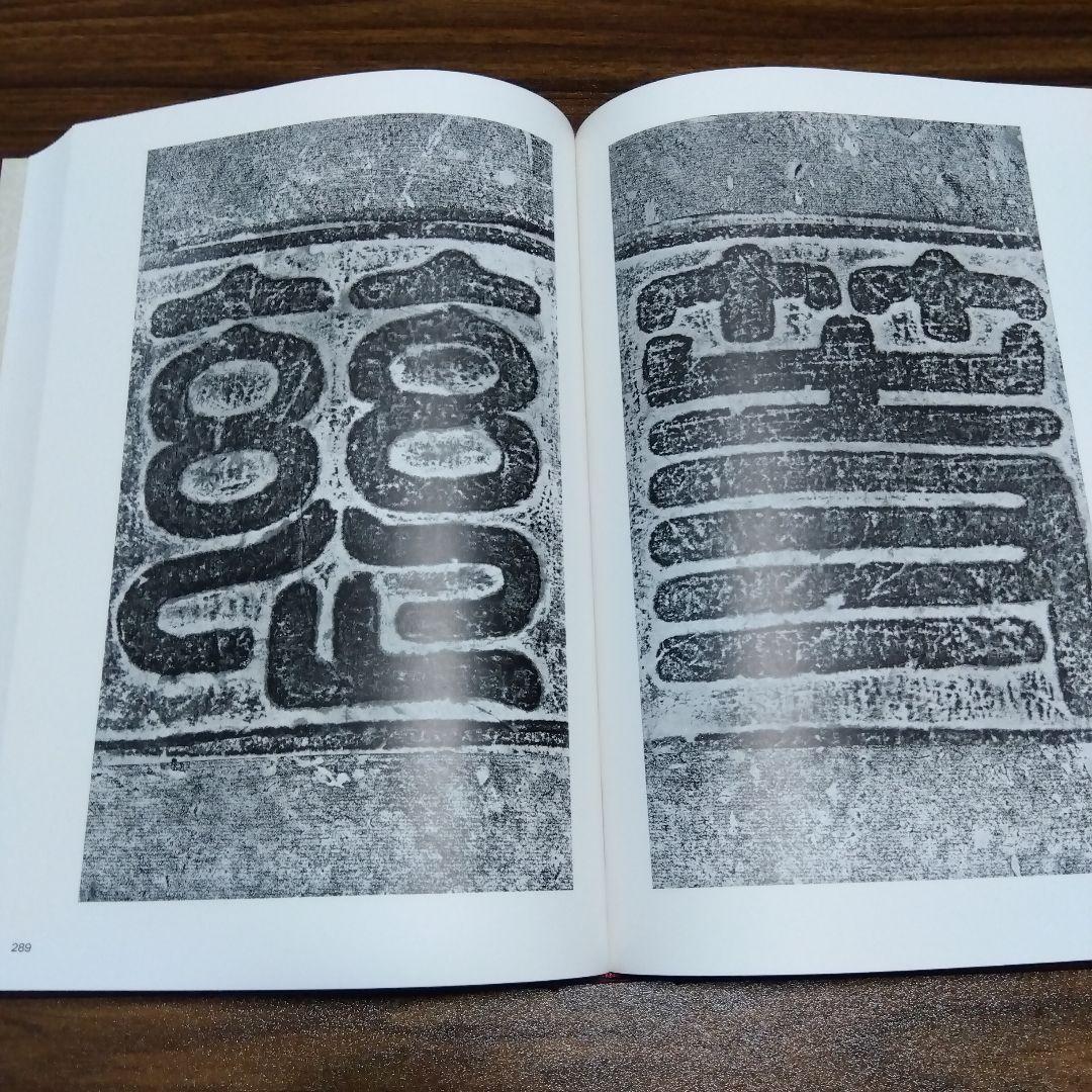 書跡名品叢刊 [合訂版] セット② 8巻～14巻 (外函有り)