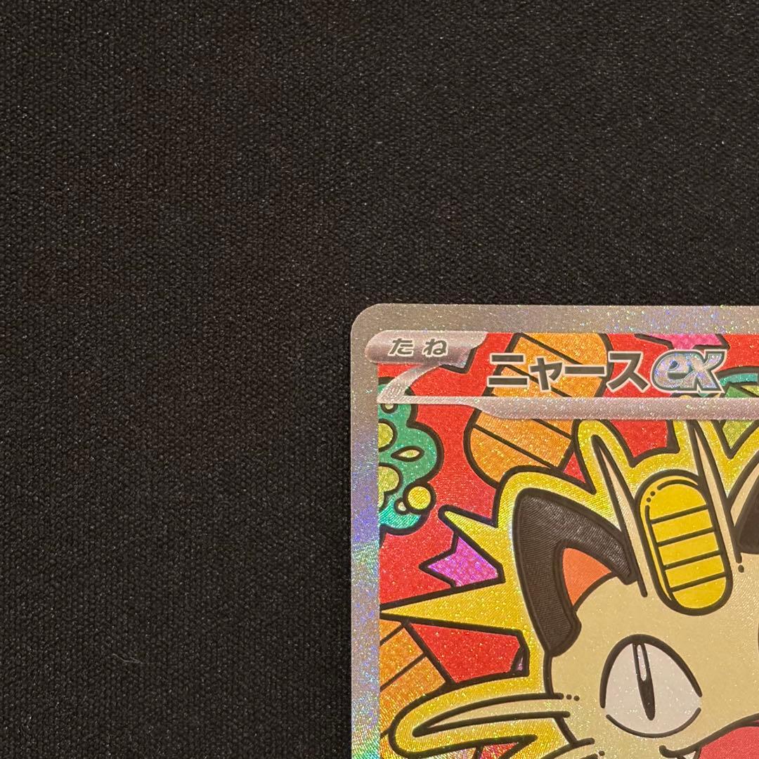 ポケモンカード　ムニキスゼロ　 ニャースex SAR シュリンク　BOX MUR