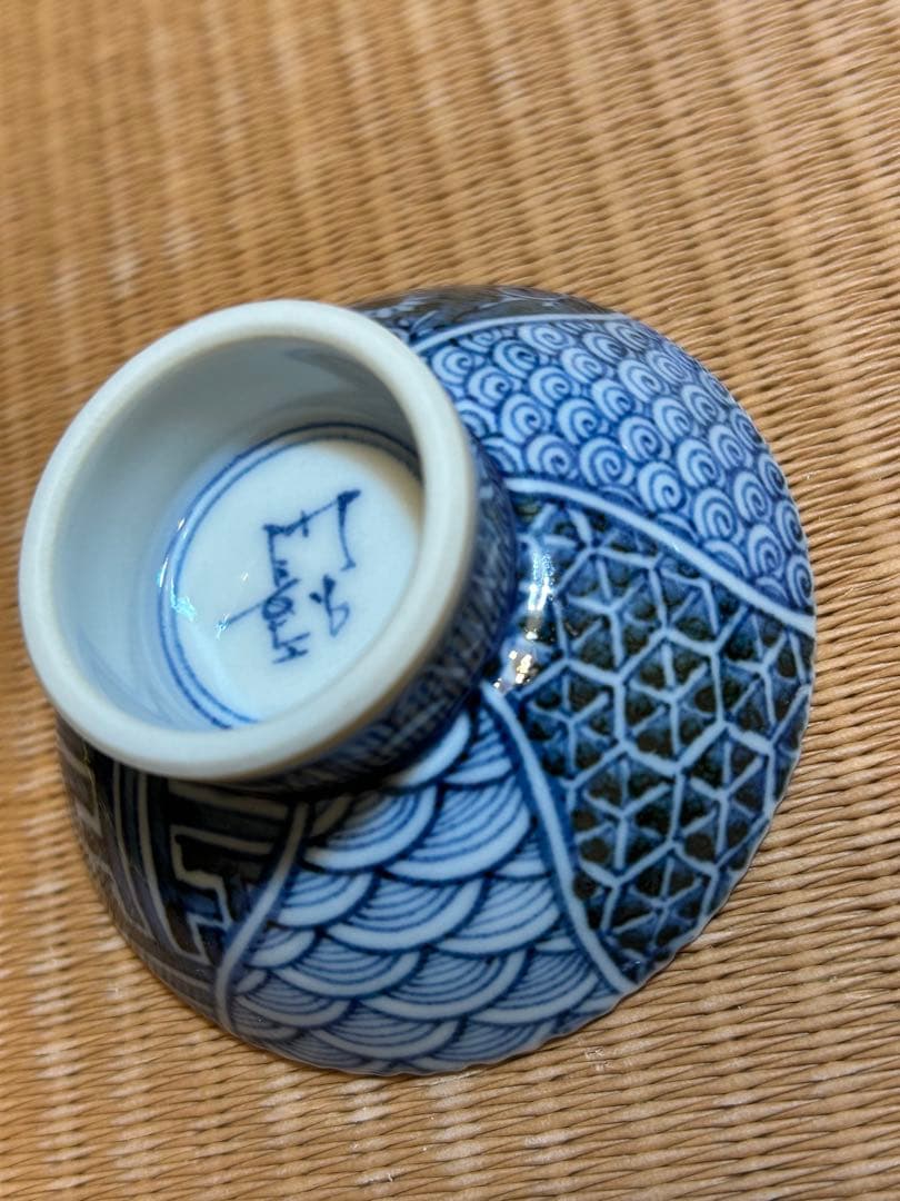 山本長左　作　盃 ぐい呑み　九谷焼 宮内庁街用達