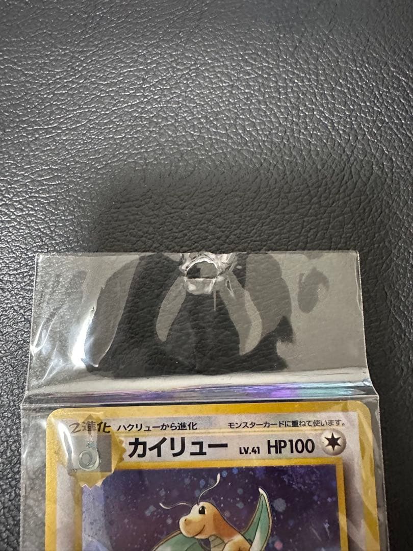 旧裏カイリュー (開封済) ポケモンカードgb プロモ