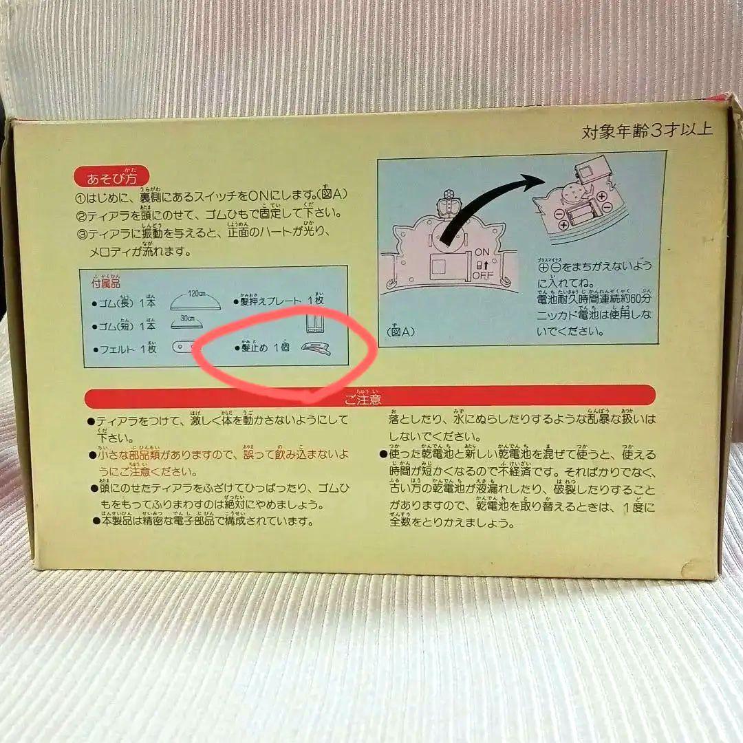 セーラームーンセレニティーティアラ（箱付）