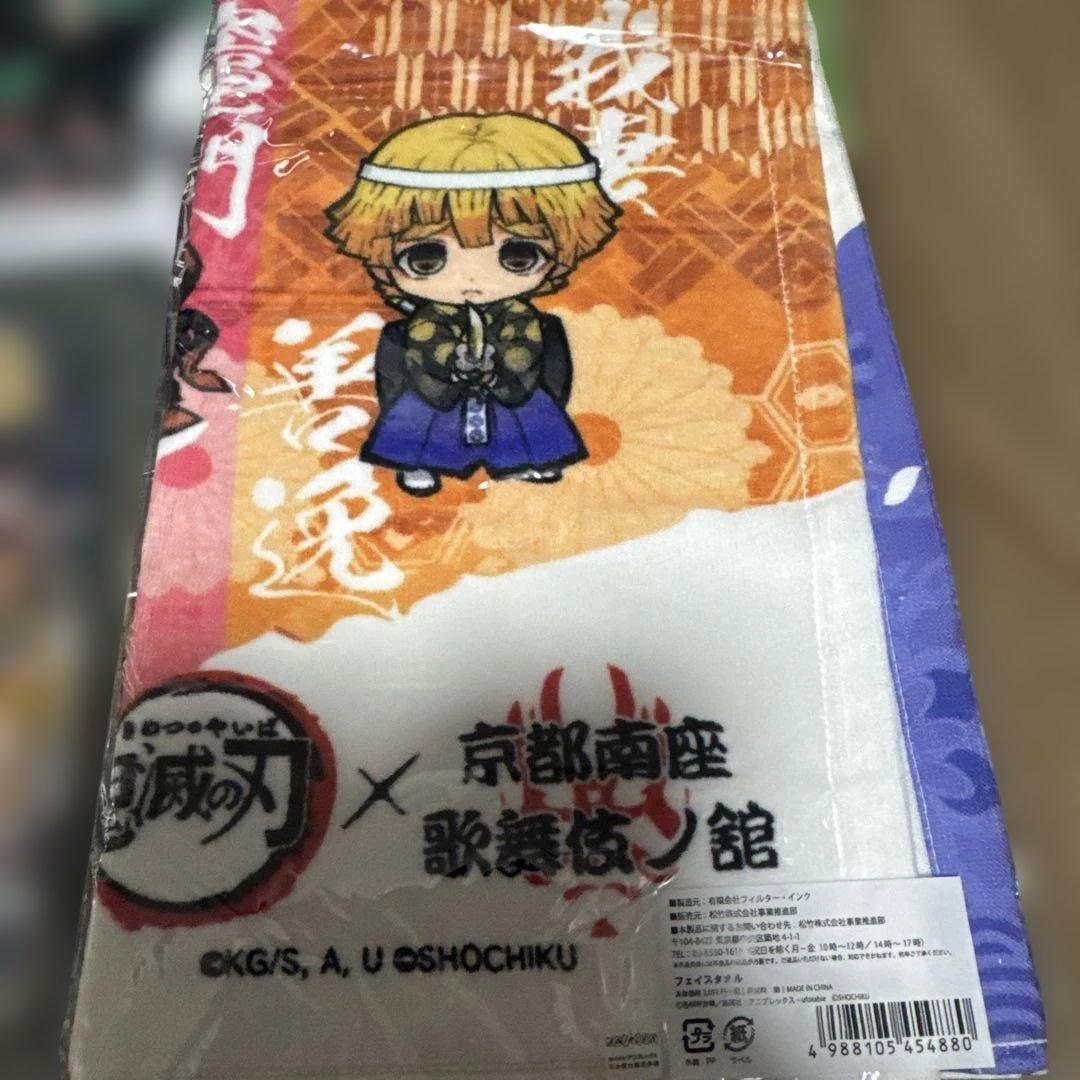 鬼滅の刃 京都南座 歌舞伎ノ舘 冨岡義勇 ビッグアクリルスタンド　タオル　セット