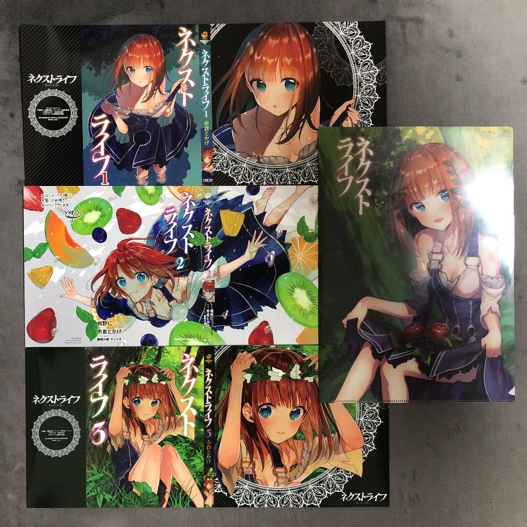 ネクストライフ 1〜9巻 店舗購入特典36枚セット コミック版