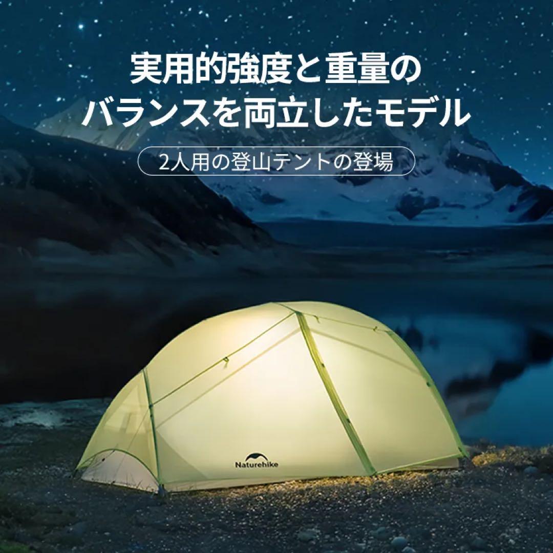 【試し張りのみ美品】Naturehike Star  EXT