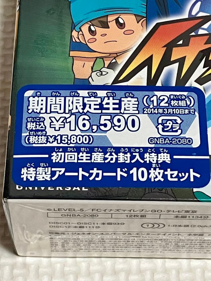 イナズマイレブンGO DVD-BOX 1 ホーリーロード編