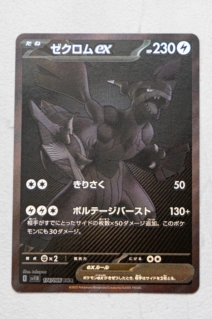 ポケモンカード ゼクロムEX BWR ブラックボルト 174/086
