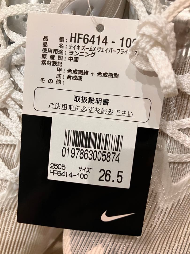 ヴェイパーフライ　26.5cm