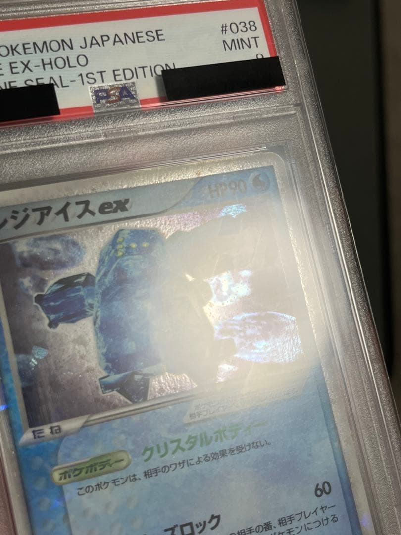 レジアイスex ☆ 第4弾拡張パック とかれた封印 038/083 PSA9