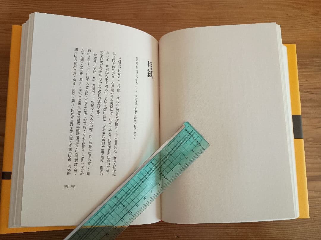 裝釘考 西野嘉章 サイン本