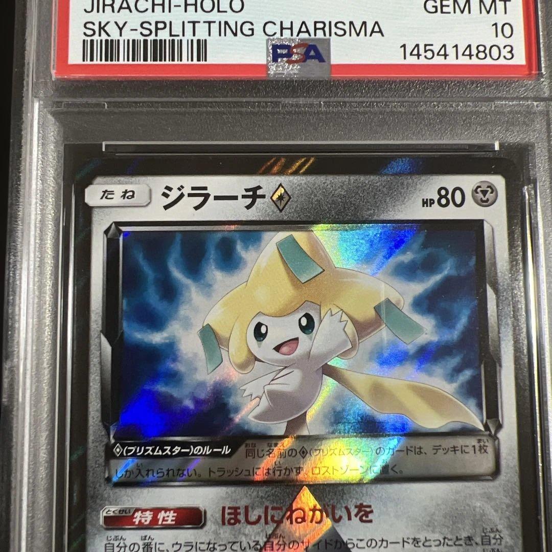 【PSA10】ポケモンカード ジラーチ PR SM7 裂空のカリスマ