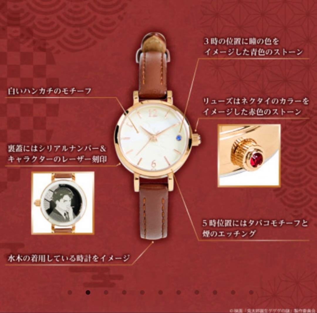 水木オリジナルウォッチ 新品未開封 腕時計 鬼太郎誕生 ゲゲゲの謎 ゲ謎