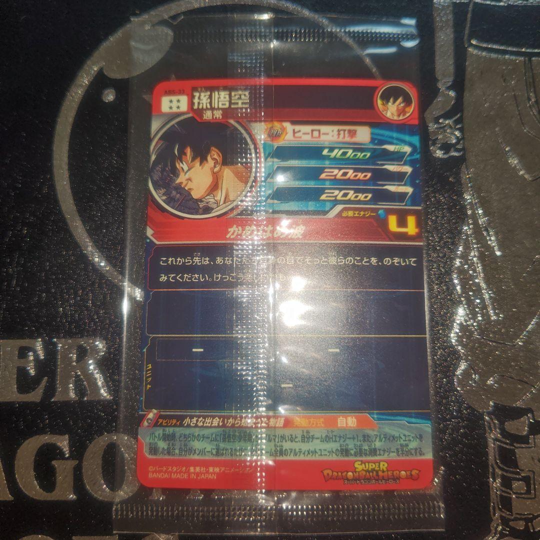 【新品未開封】小さな出会いから始まった物語　孫悟空 ABS-33
