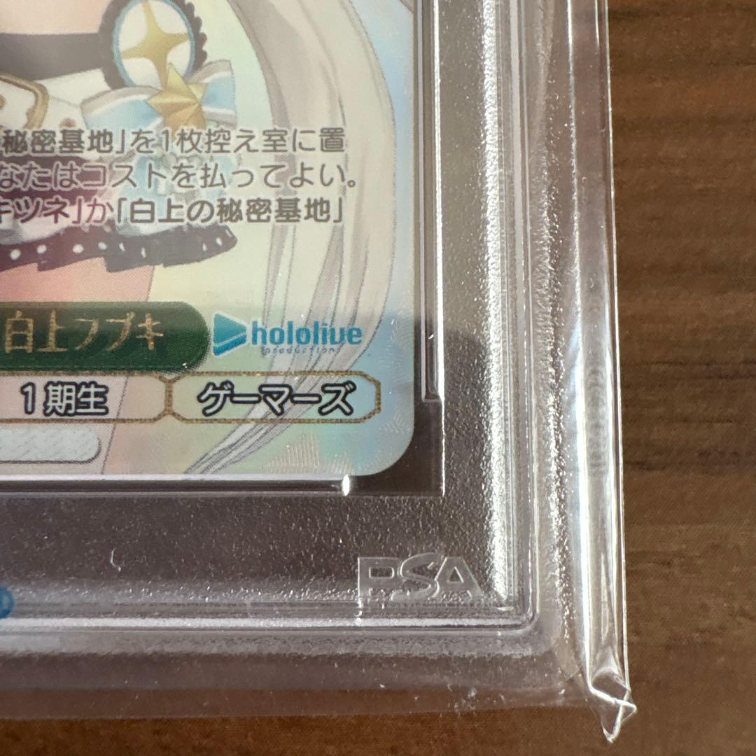 ホロライブSummer Splash Party! 白上フブキSP) PSA10