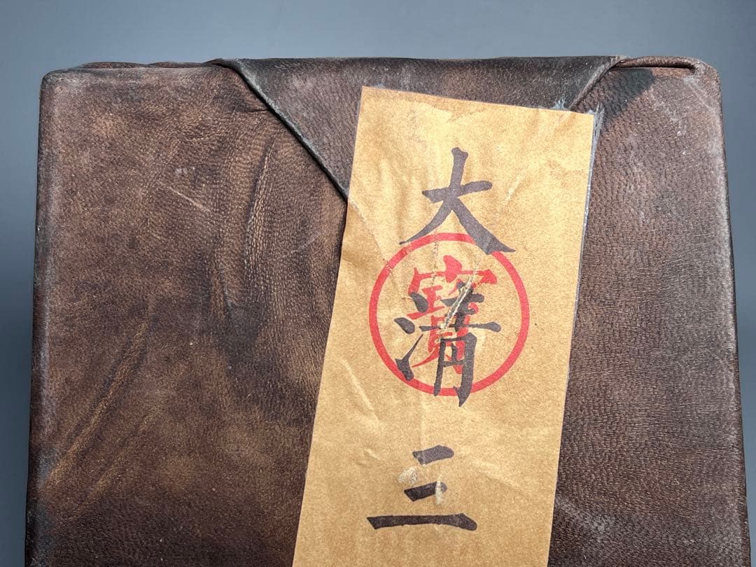 中国古美術　珍品　黄帝内経　乾隆三十六年封　医書　旧蔵