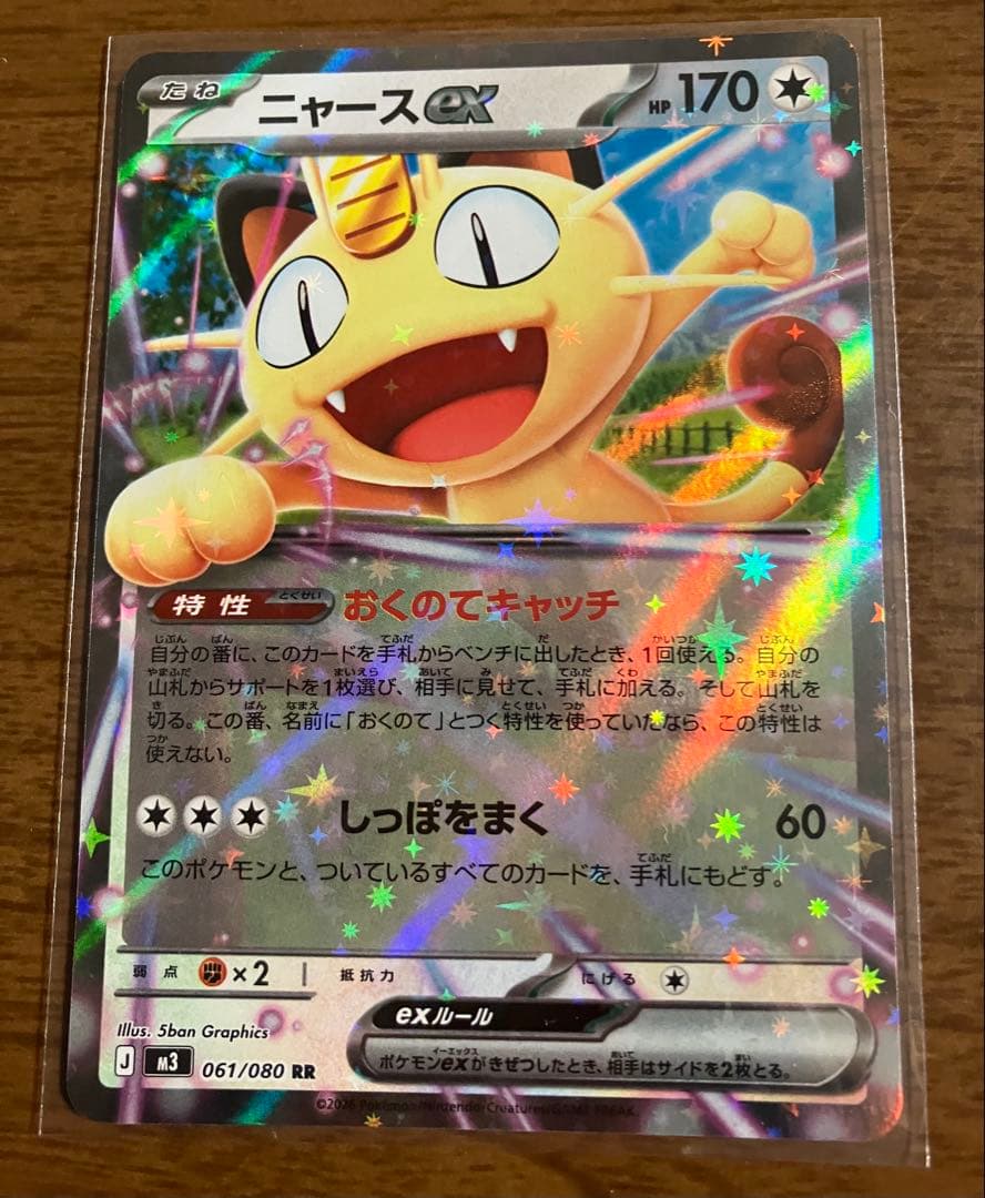 ムニキスゼロ　ニャースex SAR RR セット RR