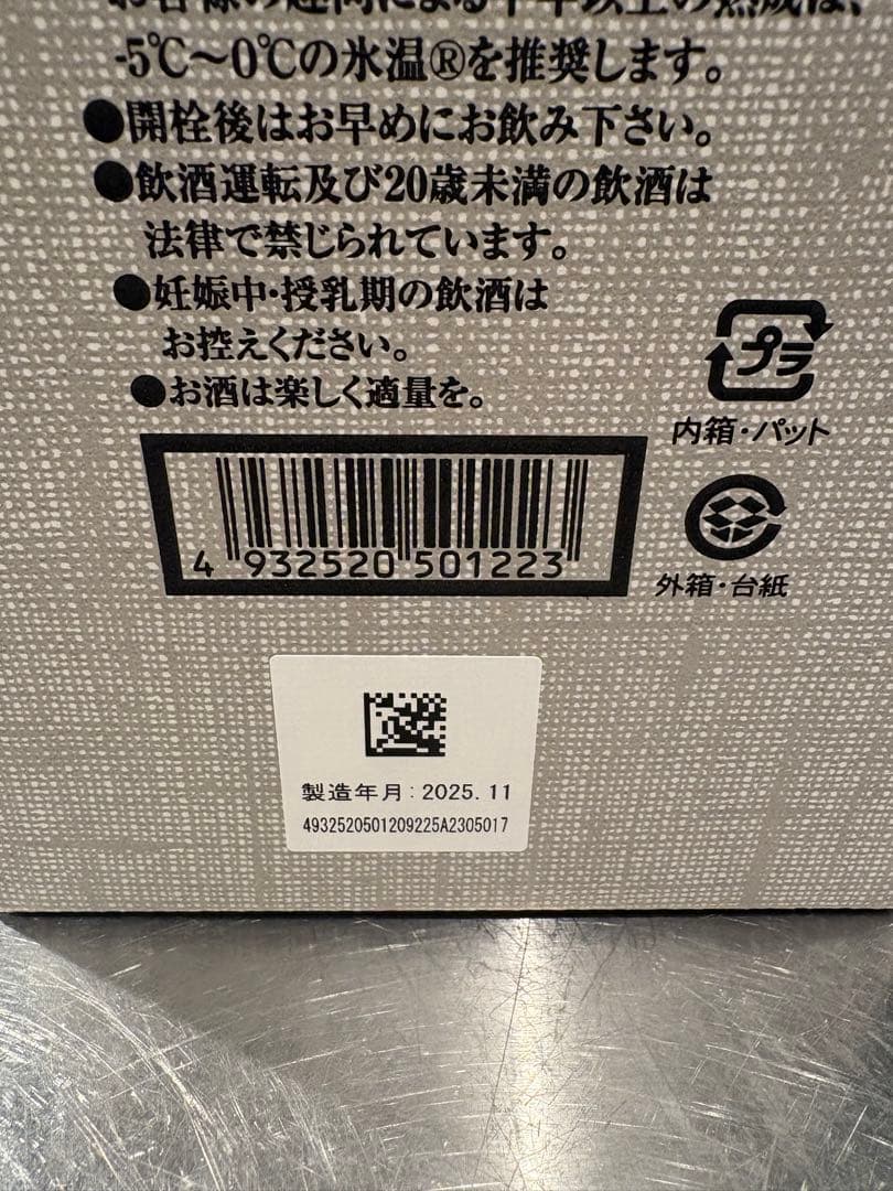 ‼️完全未開封‼️石田屋 日本酒 木箱入り