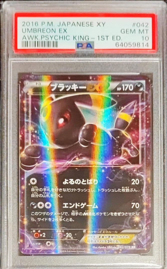 【PSA10】グレイシアEX、ブラッキーEX、エーフィEX RR 2連番セット+