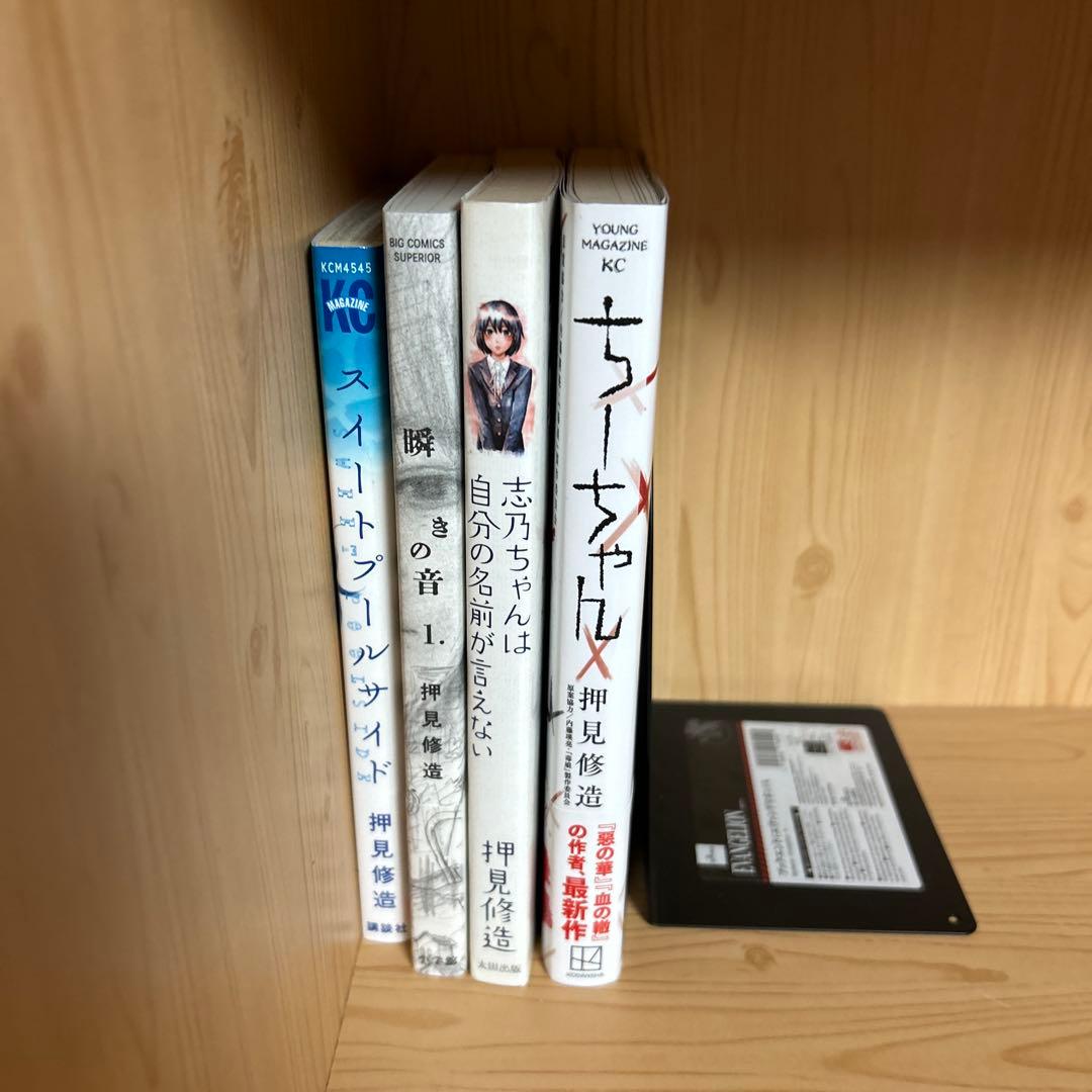 大人気漫画押見修造9タイトルまとめ売りセット血の轍悪の華ハピネスおかえりアリス他