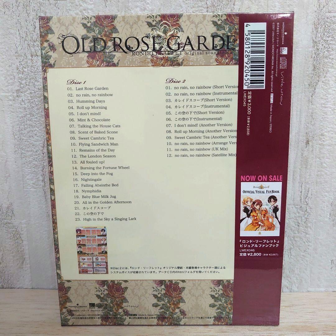 ロンドリーフレット オリジナルサウンドトラック OLD ROSE GARDEN