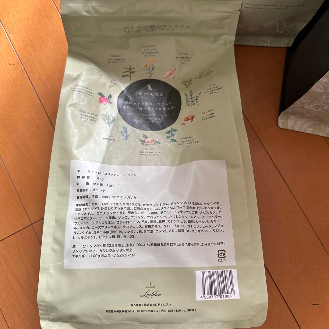 モグワンPEROLICO ドライフード ライト