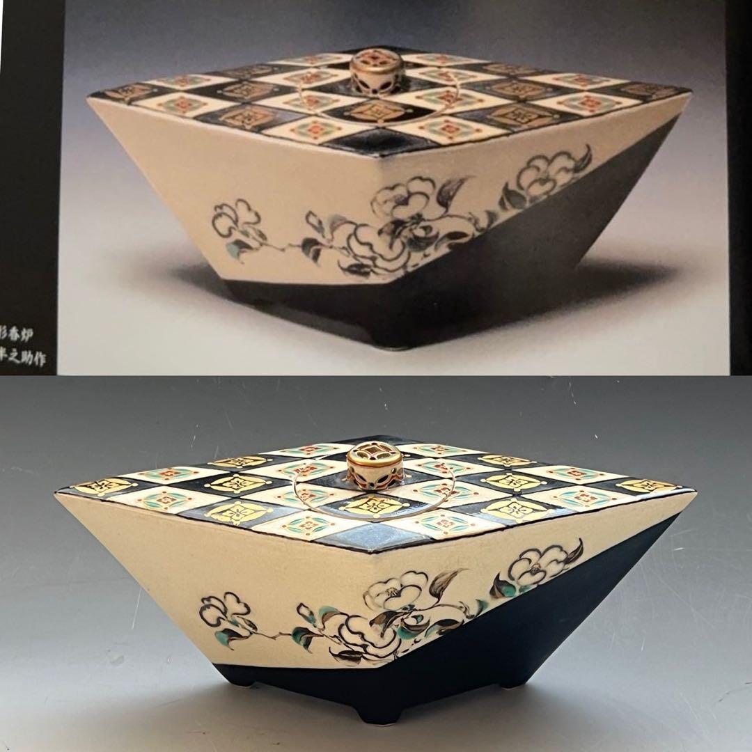【真葛香山】仁清意菱形高炉 二代 香半之助作 帝室技芸員【書載品現物】