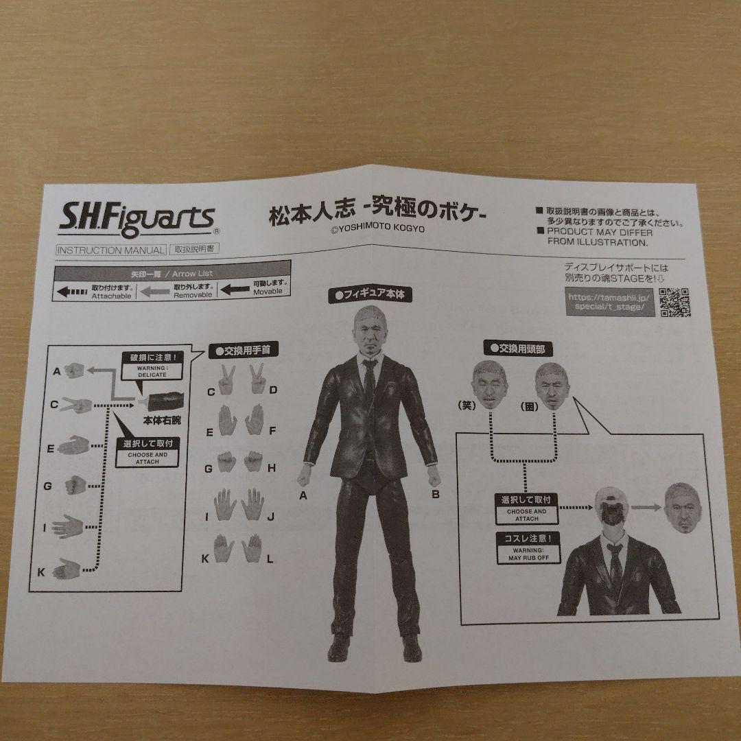 【中古】S.H.Figuarts 松本人志 浜田雅功 2体セット