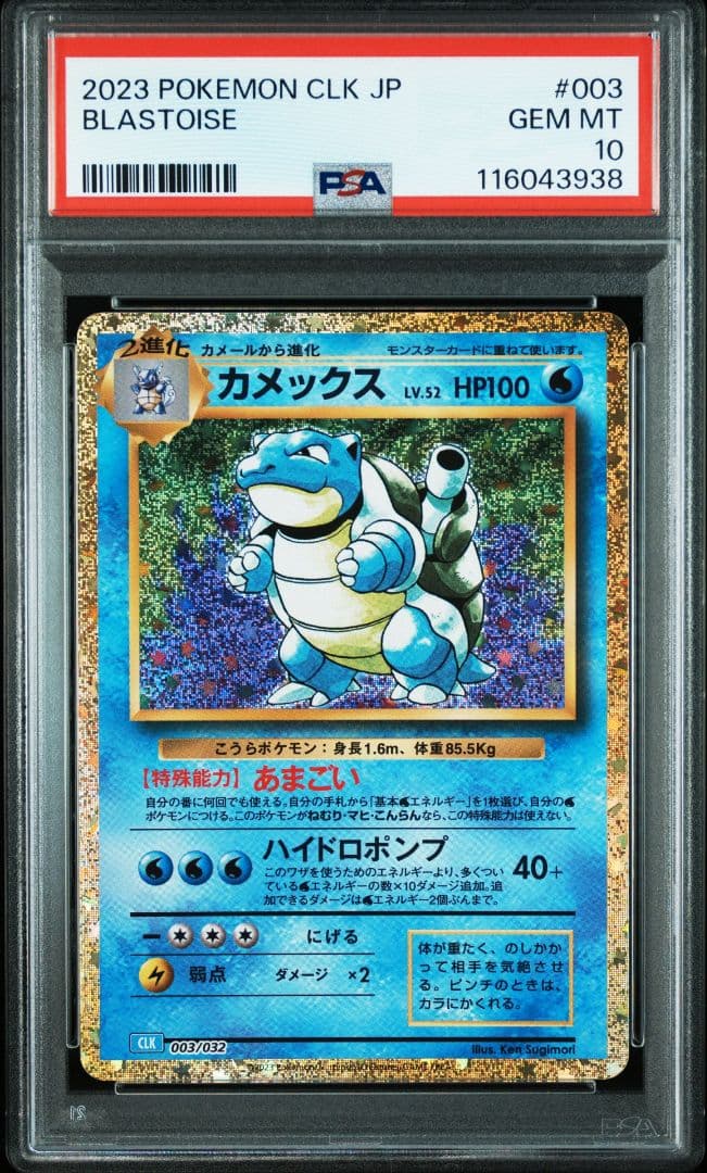 【PSA10】 3連番　ポケモンカード クラシック 御三家