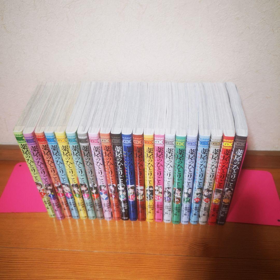 薬屋のひとりごと～猫猫の後宮謎解き手帳～　全巻(全21巻セット)