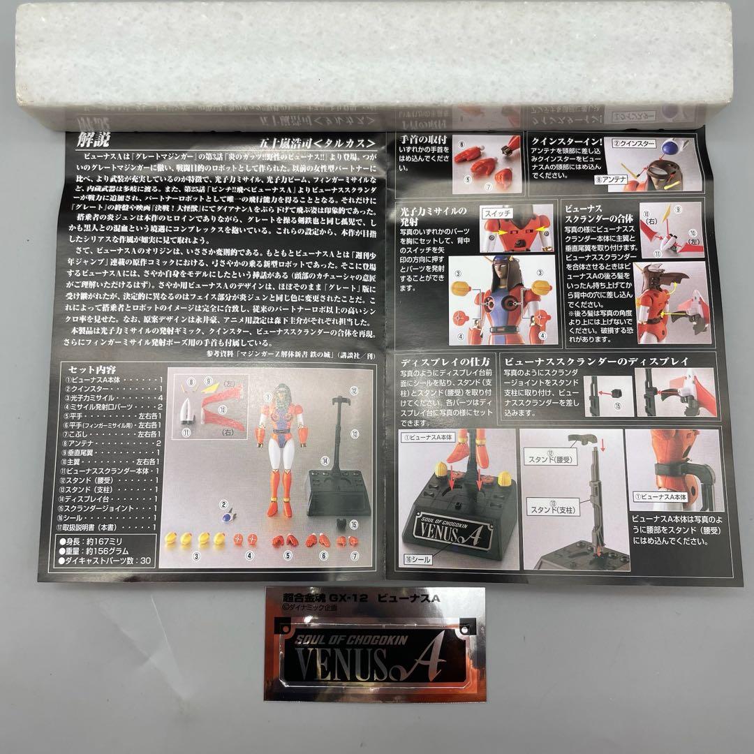 FME042 超合金魂 ビューナスA GX-12 バンダイ