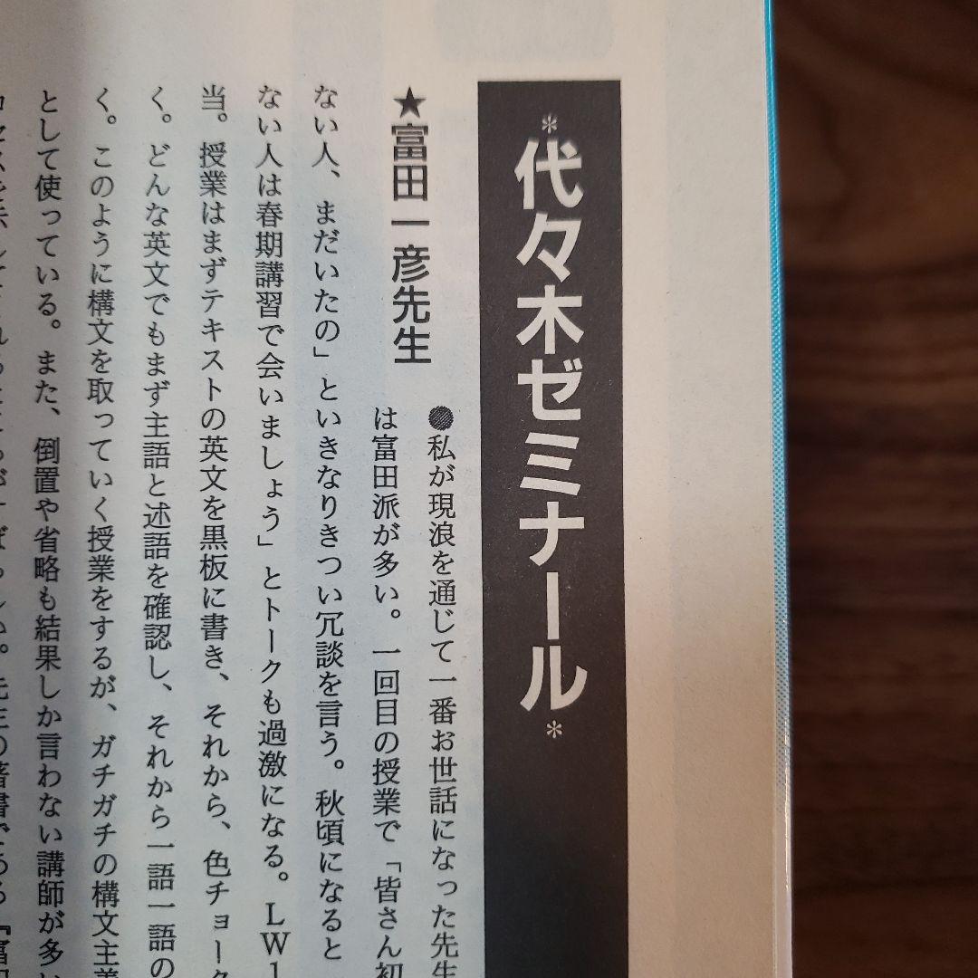 【レア】私の大学合格予備校作戦2000年版
