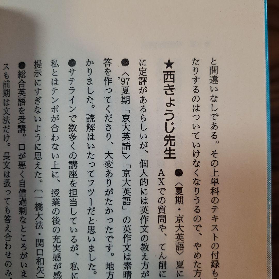 【レア】私の大学合格予備校作戦2000年版