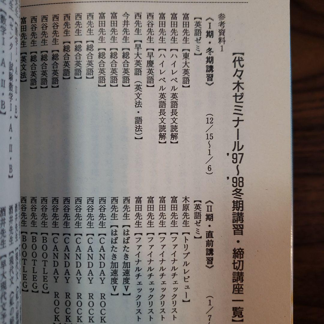 【レア】私の大学合格予備校作戦2000年版