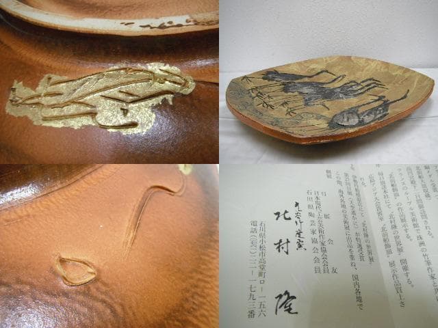 未使用品 九谷焼 大皿 北村隆 作 金箔 鶴 飾皿 共箱