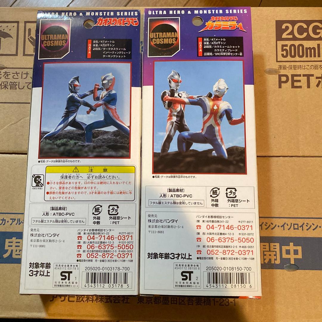 ウルトラヒーロー&怪獣シリーズ【ウルトラマンコスモス編】