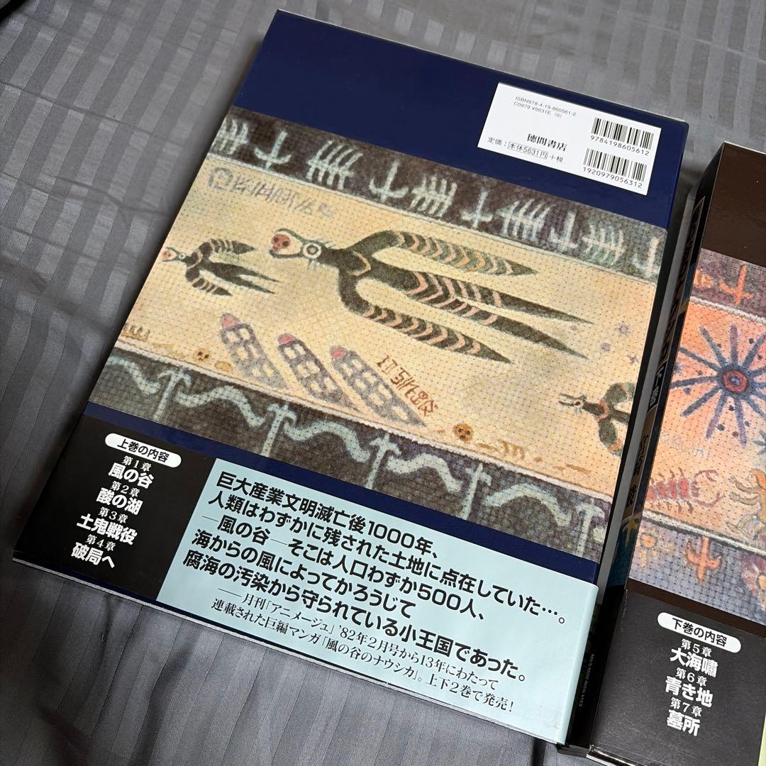 【美品】豪華装丁本「風の谷のナウシカ」上下2冊セット
