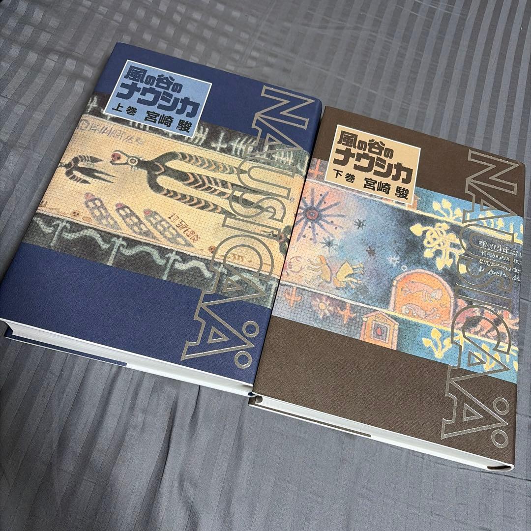 【美品】豪華装丁本「風の谷のナウシカ」上下2冊セット