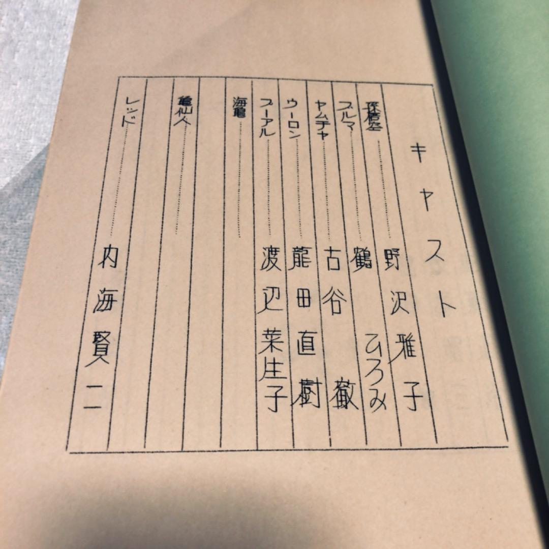 ドラゴンボールZ 台本 2冊 最強への道 1 2 東映アニメフェア