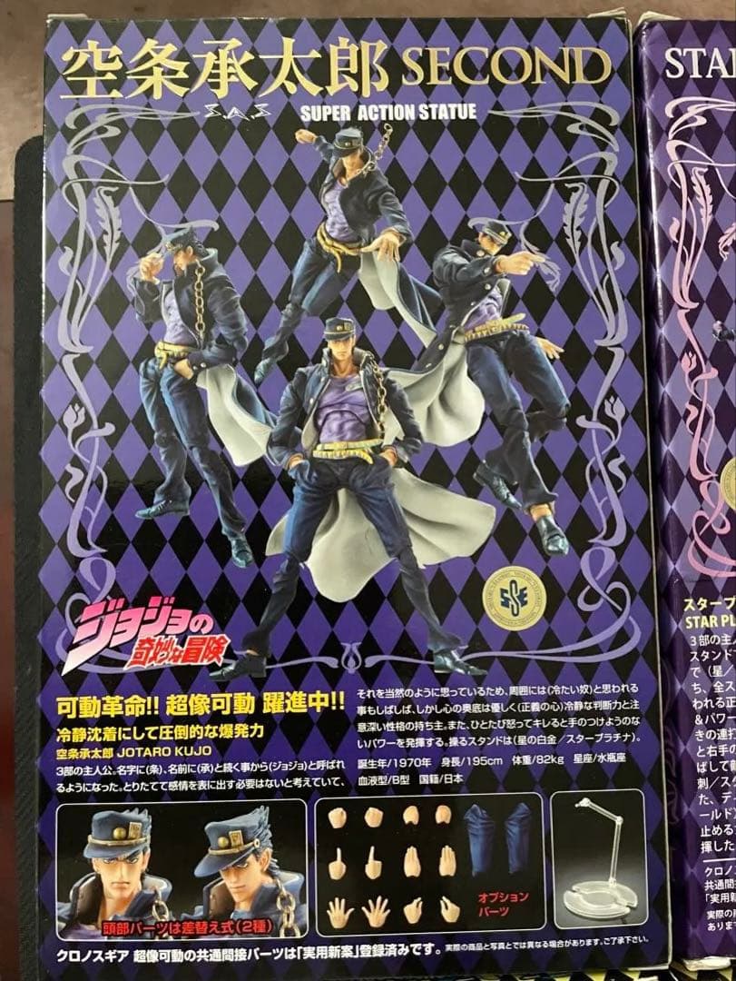 【交渉可】 超像可動 4体セット ジョジョの奇妙な冒険　承太郎 DIO覚醒S T