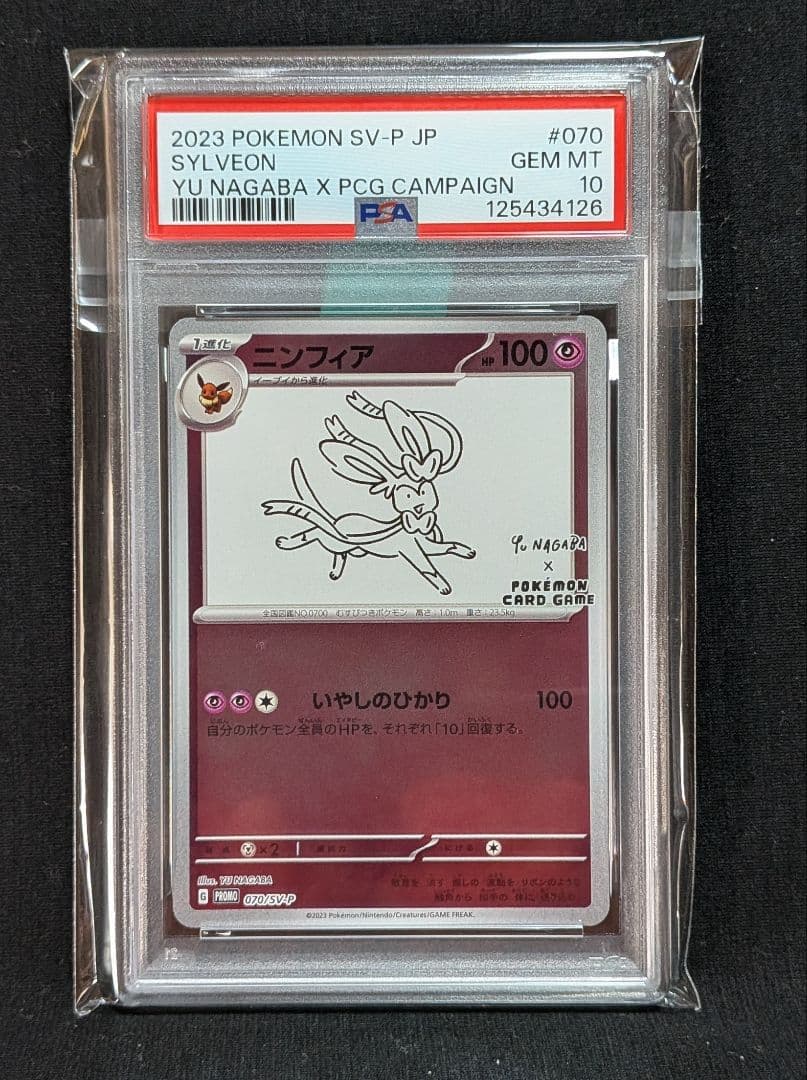 完美品PSA10 ブイズ nagabaプロモ 9連番 +ピカチュウ 10枚セット