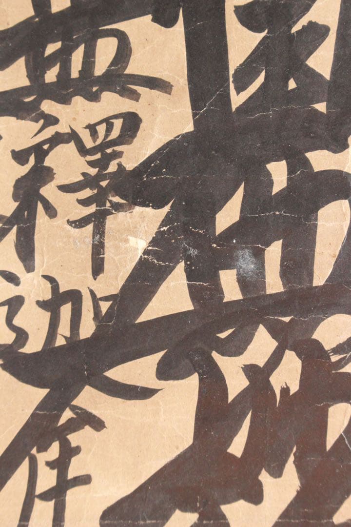 No4885 掛軸　仏教美術　日蓮曼荼羅　肉筆紙本　髭曼荼羅　法号　送料無料