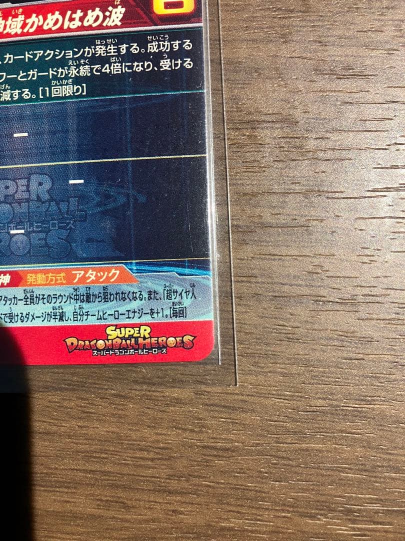 スーパードラゴンボールヒーローズ UGM10-SEC LC孫悟空