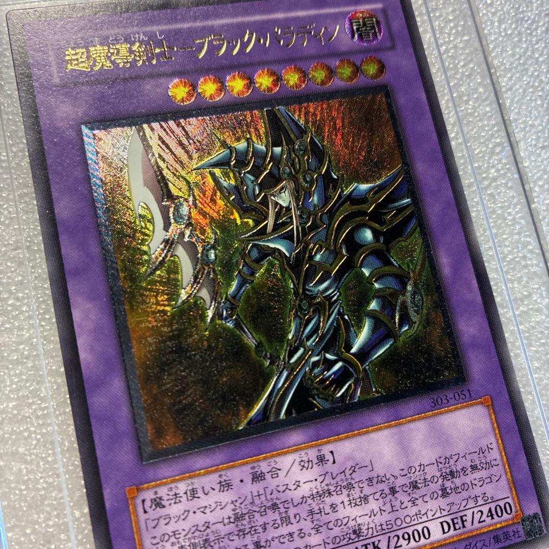 遊戯王　超魔導剣士ブラックパラディン　レリーフ