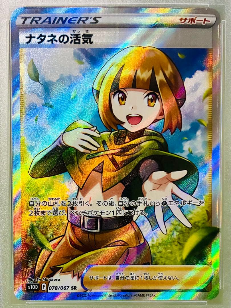 ✨PSA10✨ ポケカ S10D タイムゲイザー ナタネの活気 SR