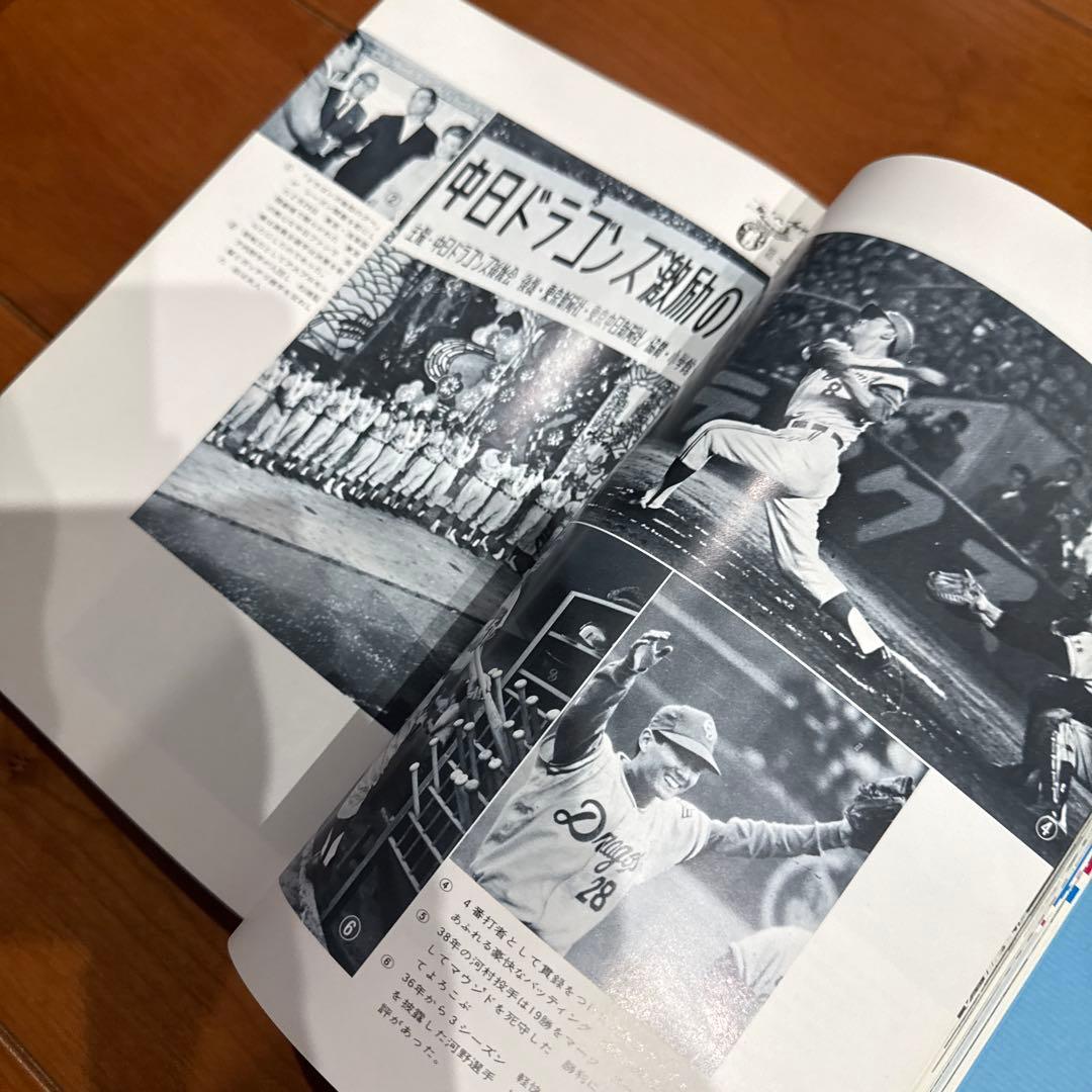 中日ドラゴンズ四十年史