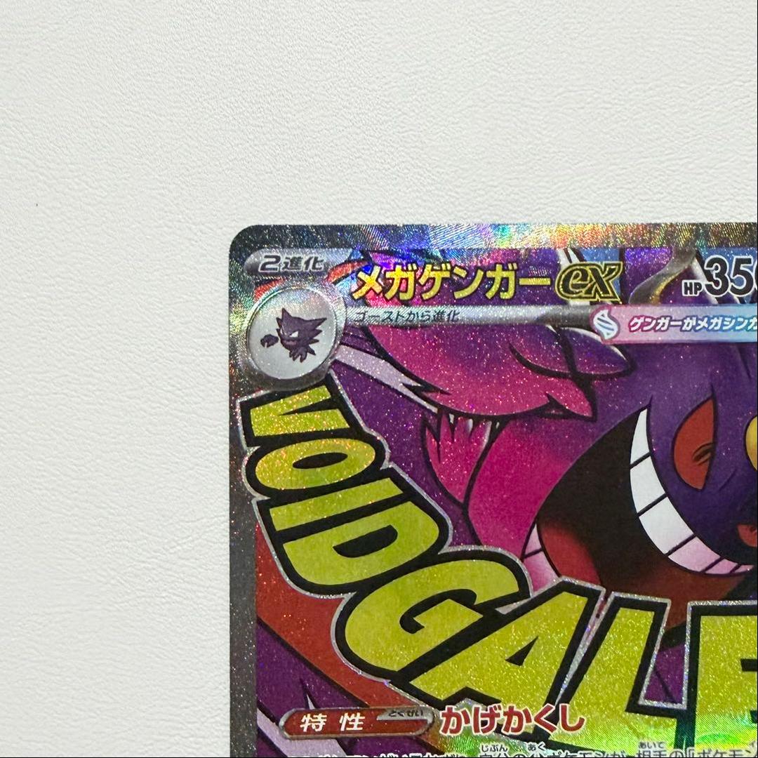 MEGAドリーム メガゲンガーex MA 中国語エラー