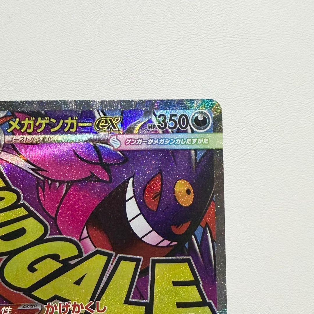 MEGAドリーム メガゲンガーex MA 中国語エラー