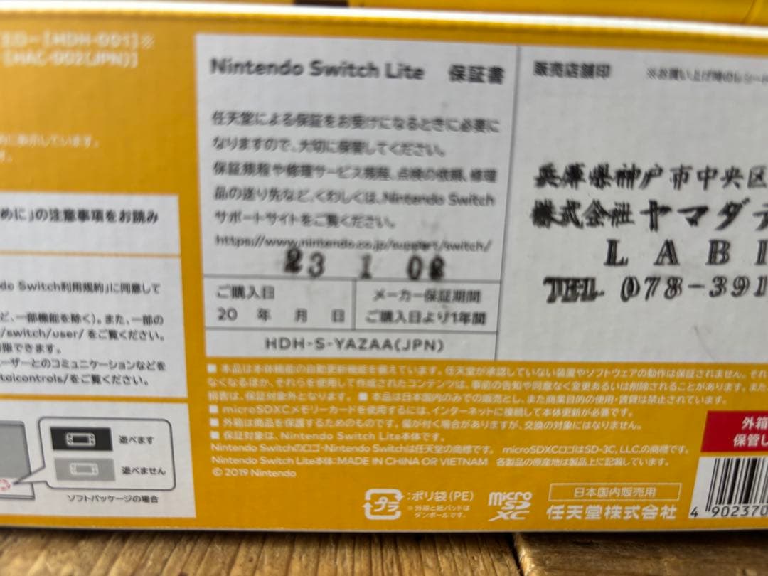 Nintendo swith light イエロー ※ジャンク品