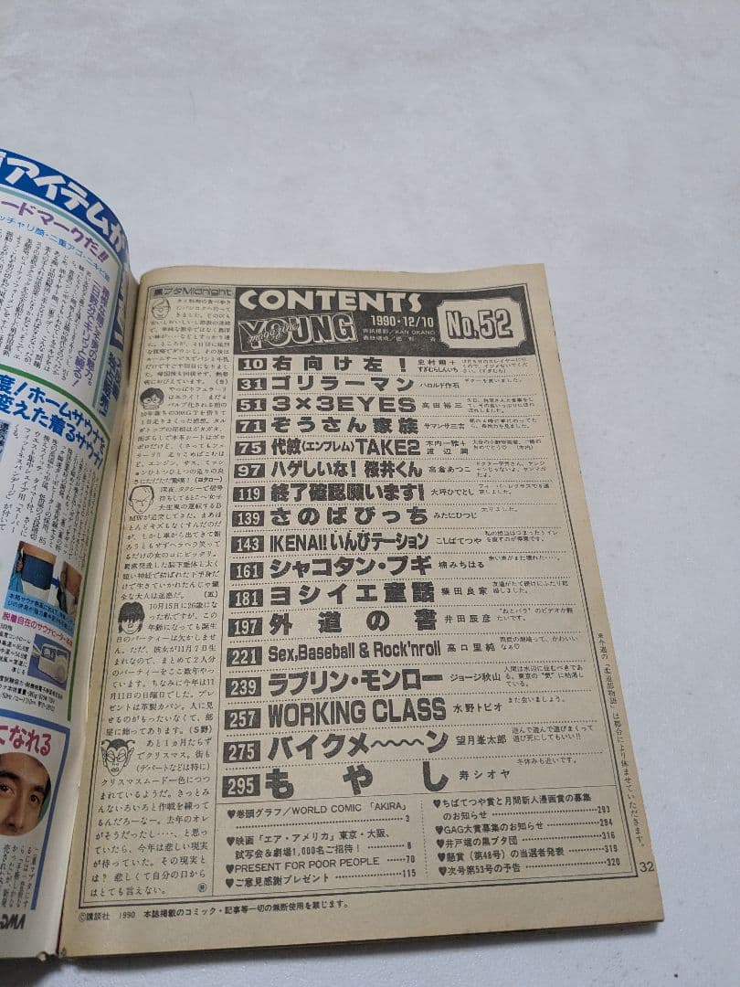 週刊ヤングマガジン1990年52号 AKIRA 特集