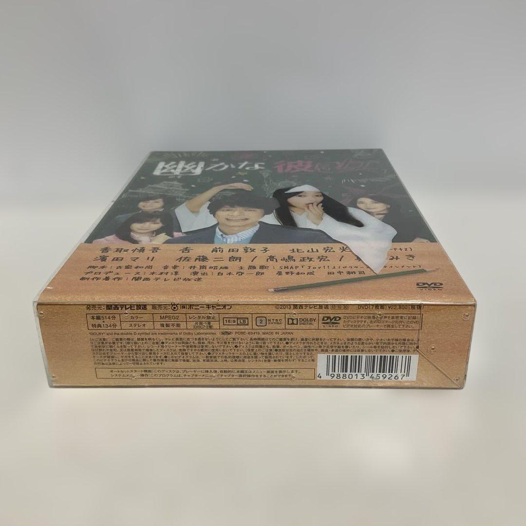 幽(かす)かな彼女 DVD-BOX〈7枚組〉